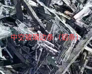 盐都区中空玻璃边条回收
