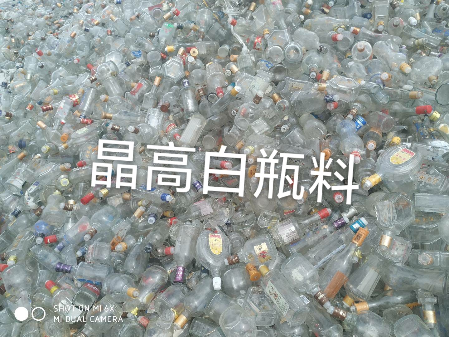 盐都区晶高白瓶料回收